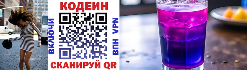 Codein напиток Lean (лин)  купить   Кемерово 